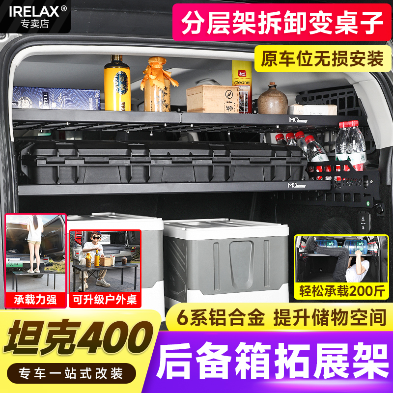 坦克400尾门置物架双层后箱桌板