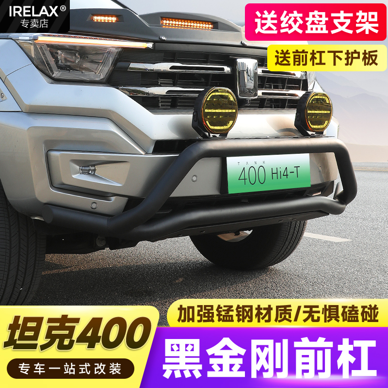 坦克400改装牛栏杠前杠专用