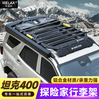 坦克400hi4t探险家行李架