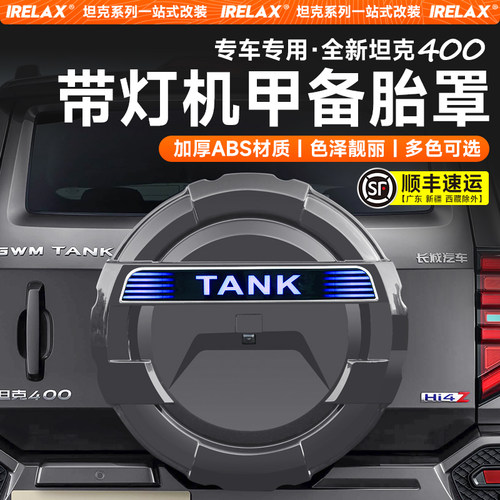 23-26新坦克400hi4t备胎罩机甲全包轮胎床包LED流光灯越野改装