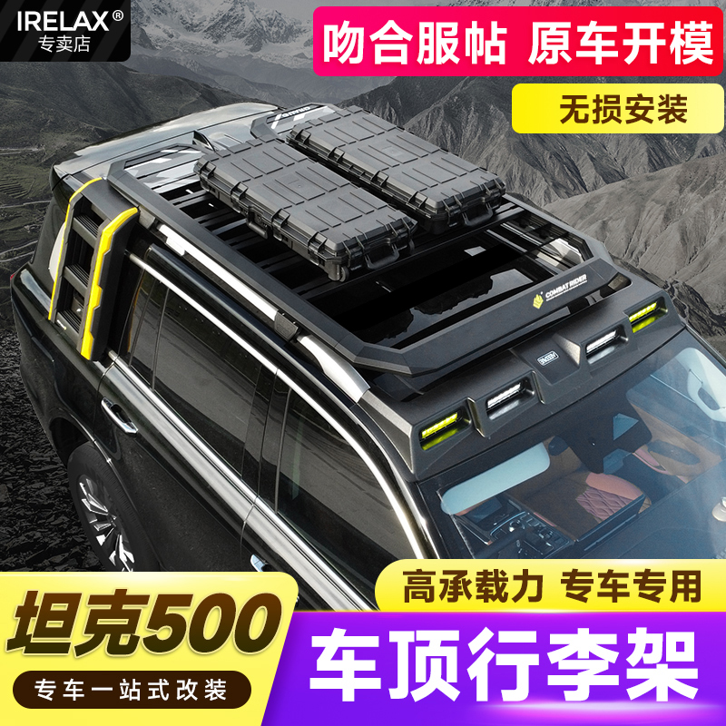 坦克500Hi4-T探险家行李架行李框