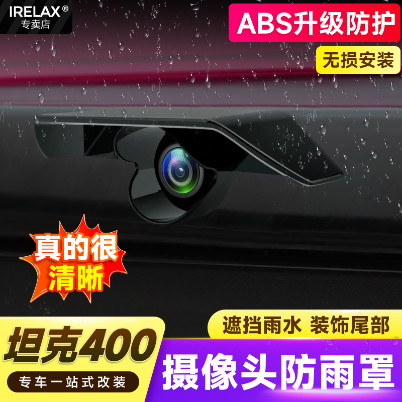 坦克400hi4t后视镜流媒体镜头
