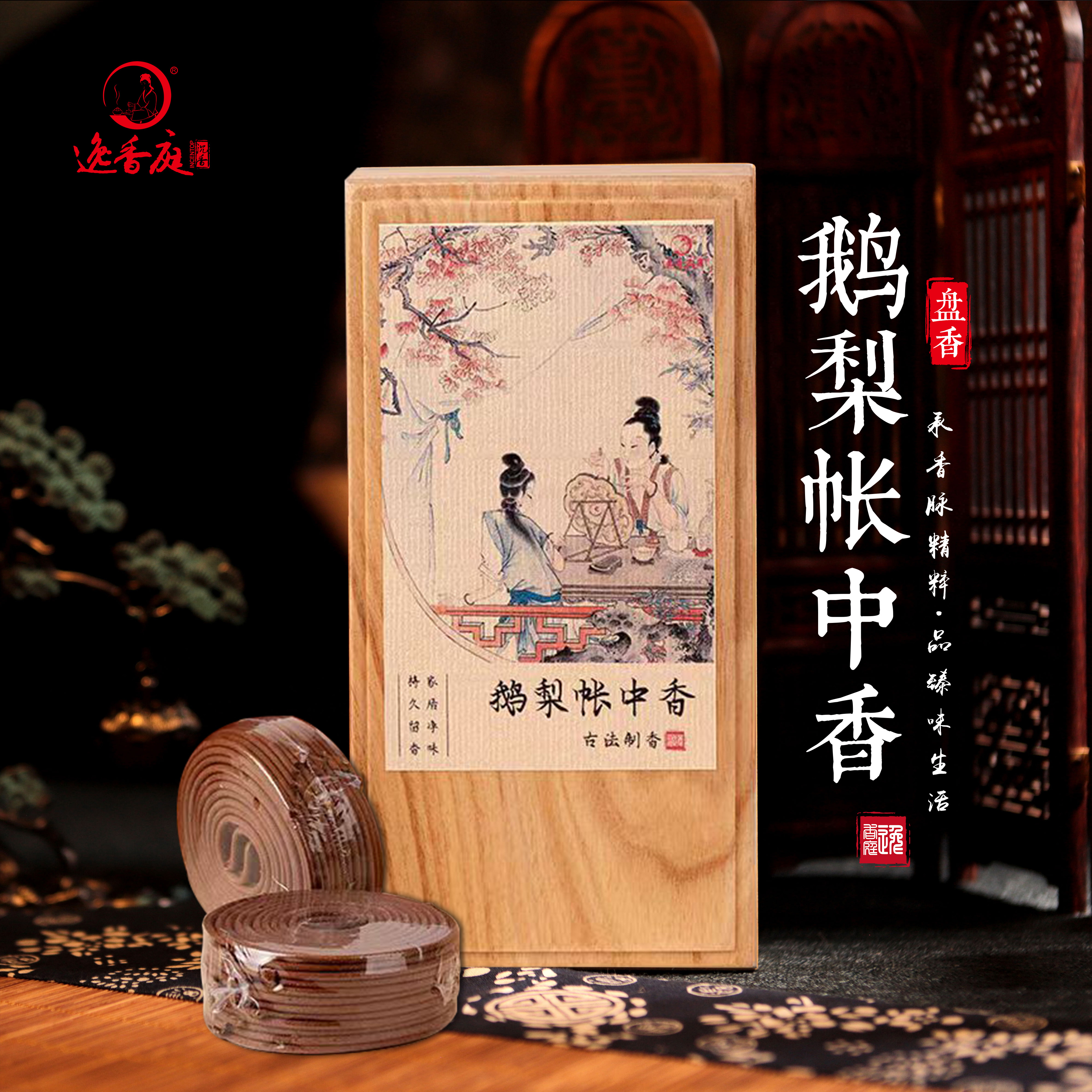 鹅梨帐中香沉香檀香盘香木盒卧室香薰家用室内持久房间睡眠熏香