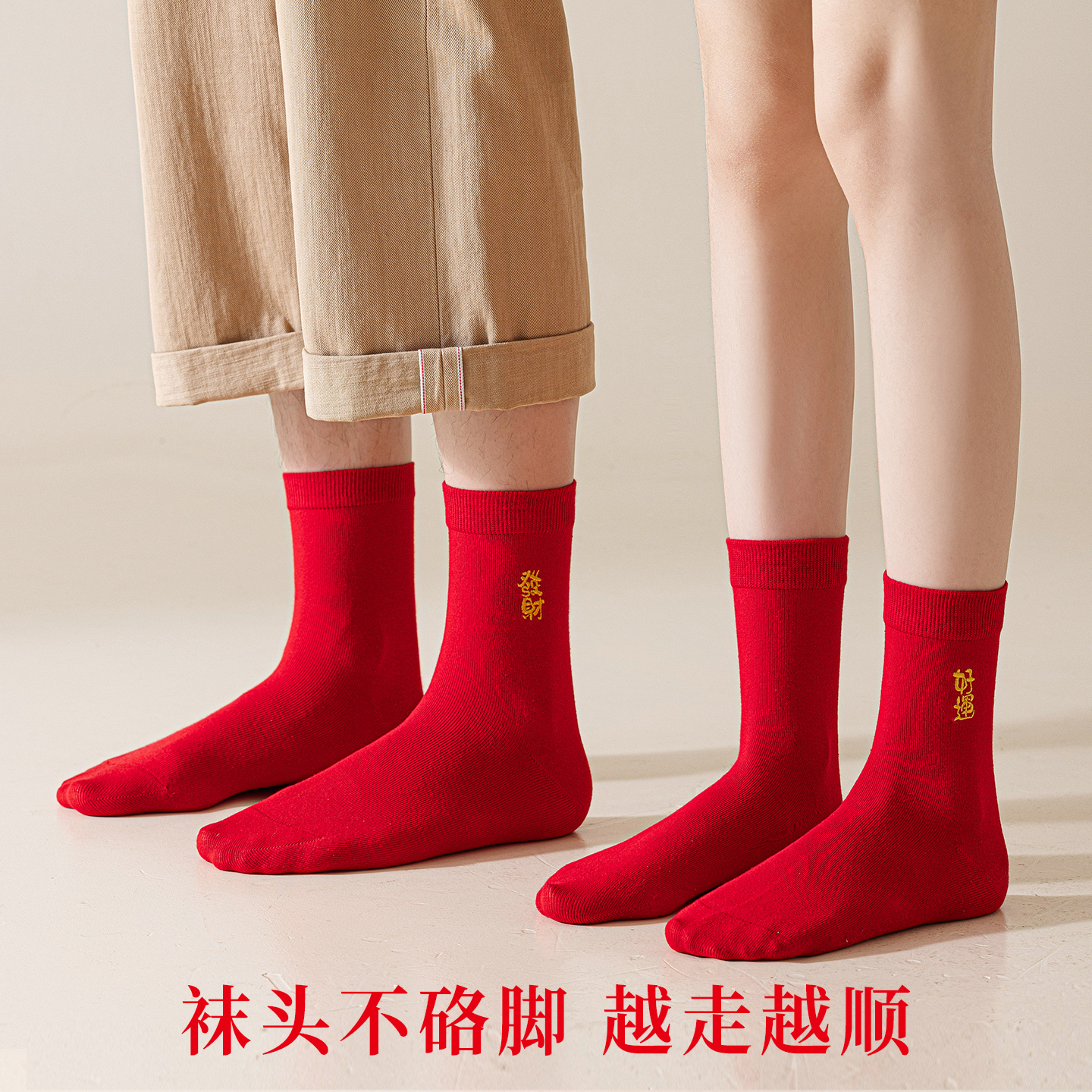 2026马年本命年袜子女款红色袜子