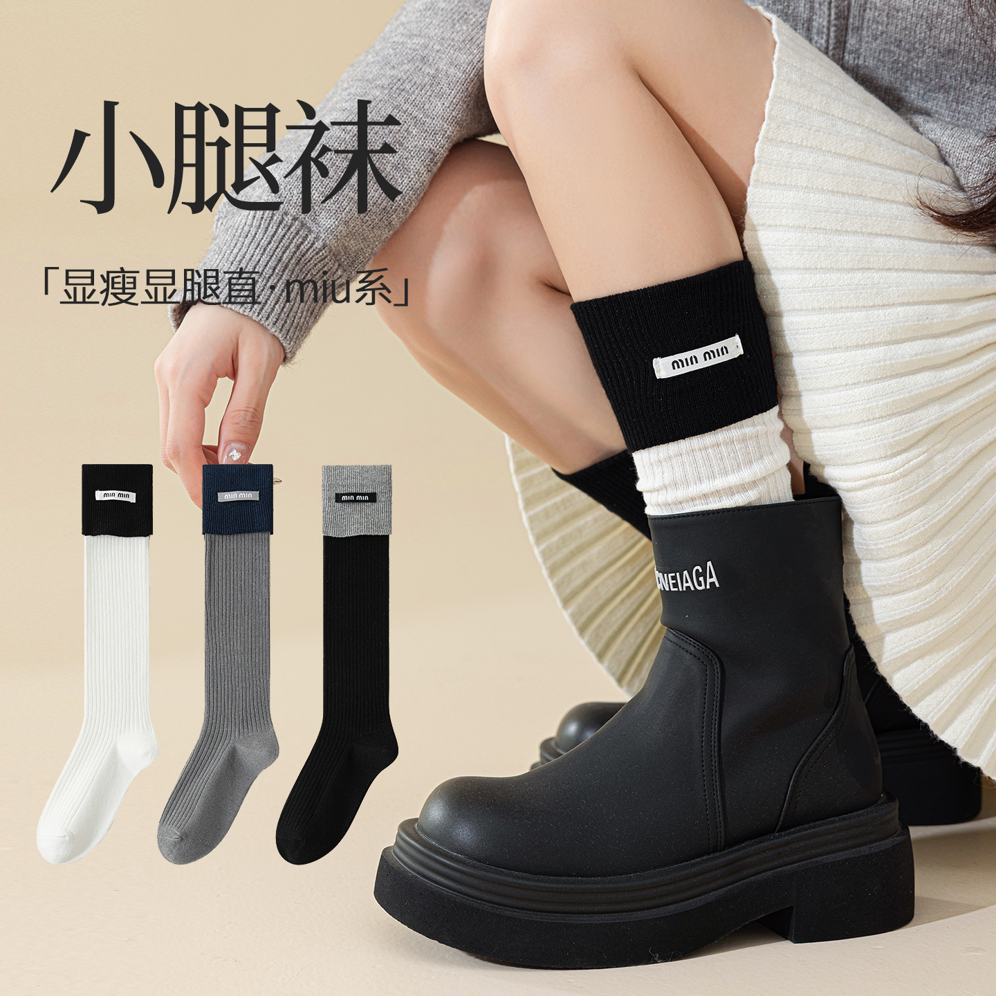 配靴子长筒袜女款miu系小腿袜芭