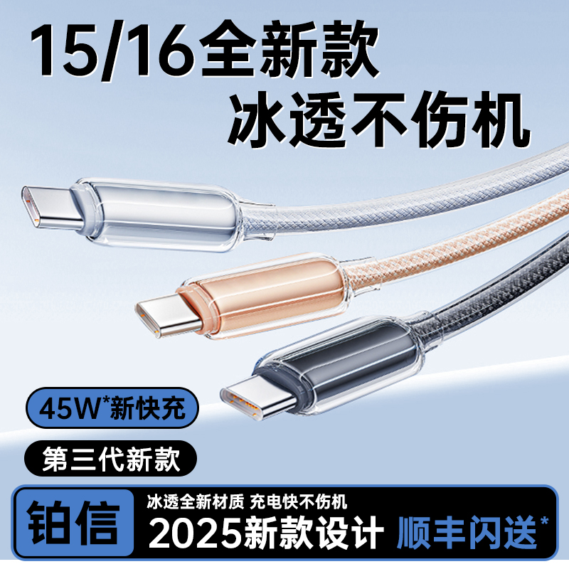 【冰晶快充】铂信适用苹果15数据线iPhone16promax充电器线typec平板30W手机PD原14双C口iPad冲13车载12usb-c