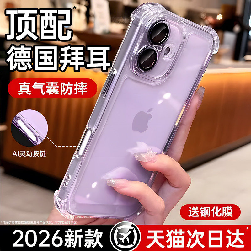 超强防摔气囊】铂信适用苹果17手机壳iPhone17promax新款保护壳16pro透明15硅胶13p全包镜头14超火软外壳2026