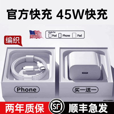 【认证45W】适用苹果16/15充电器