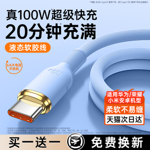 【100W闪充】【十倍耐用】铂信充电线快充数据线适用华为手机typec硅胶荣耀超级快充安卓小米vivoppo