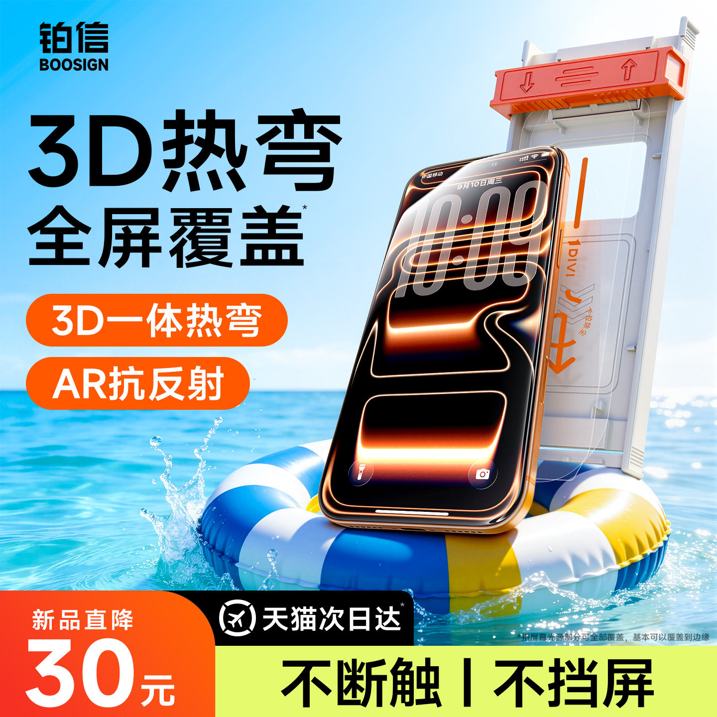 铂信适用苹果17promax钢化膜3D热弯苹果17手机膜新款保护iPhone16promax屏幕增透15pm全覆盖防摔ip无尘仓贴膜
