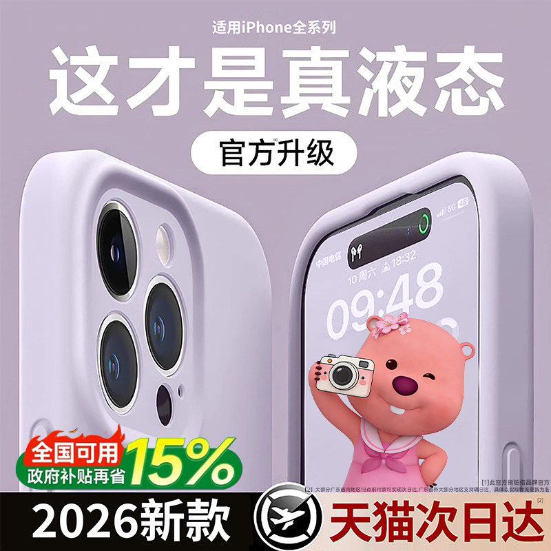 铂信液态硅胶适用苹果16promax手机壳iphone17新款15保护套14情侣13pm女防摔散热小众男高级感镜头全包