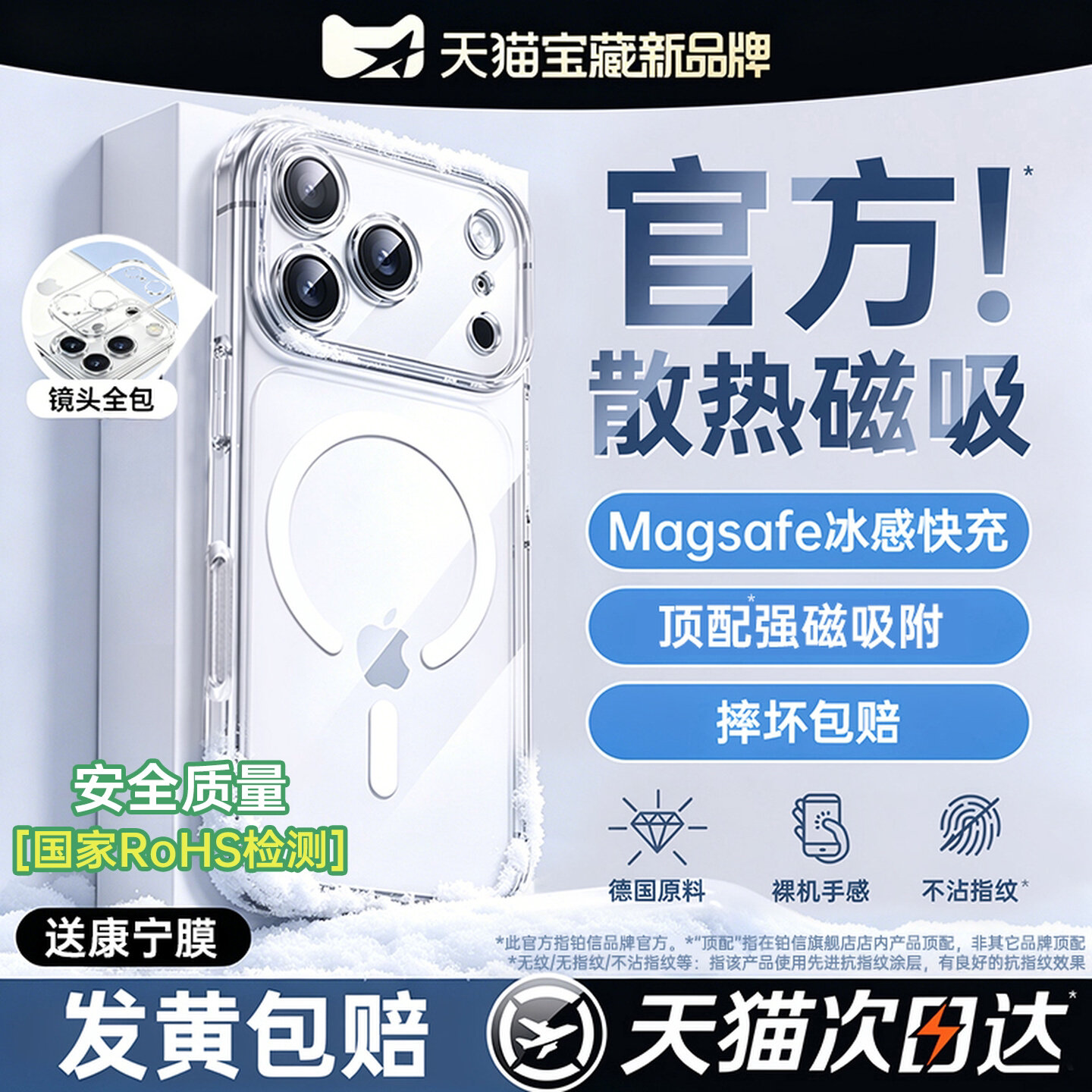 【官方磁吸壳】新款防摔散热全包