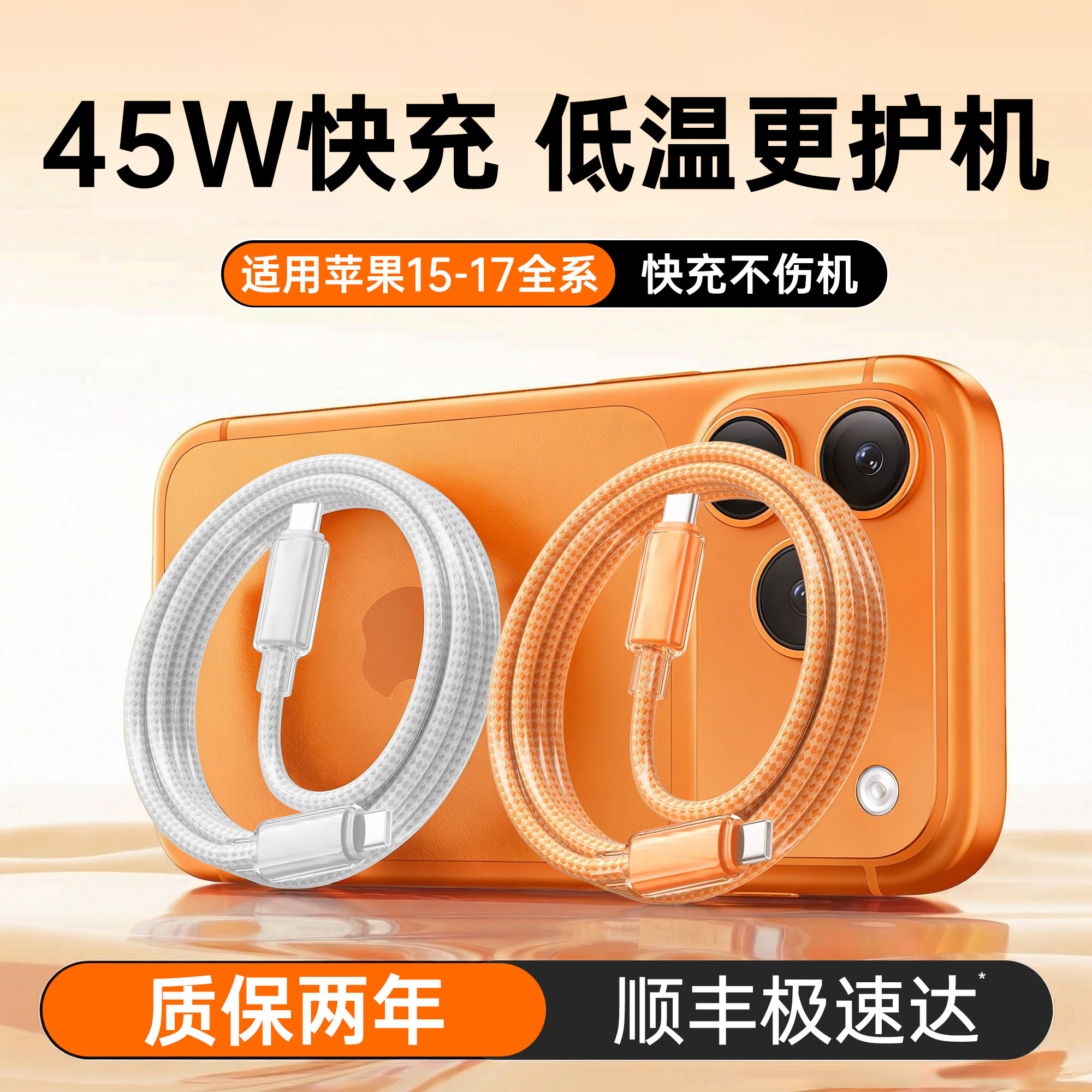 【顺丰】铂信官方适用苹果17Promax充电线iPhone16/15数据线air手机双typec器45W14平板iPad加长2米USB车载PD