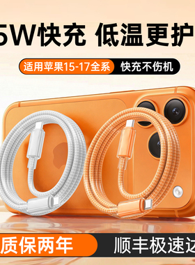 【顺丰】铂信官方适用苹果17Promax充电线iPhone16/15数据线air手机双typec器45W14平板iPad加长2米USB车载PD