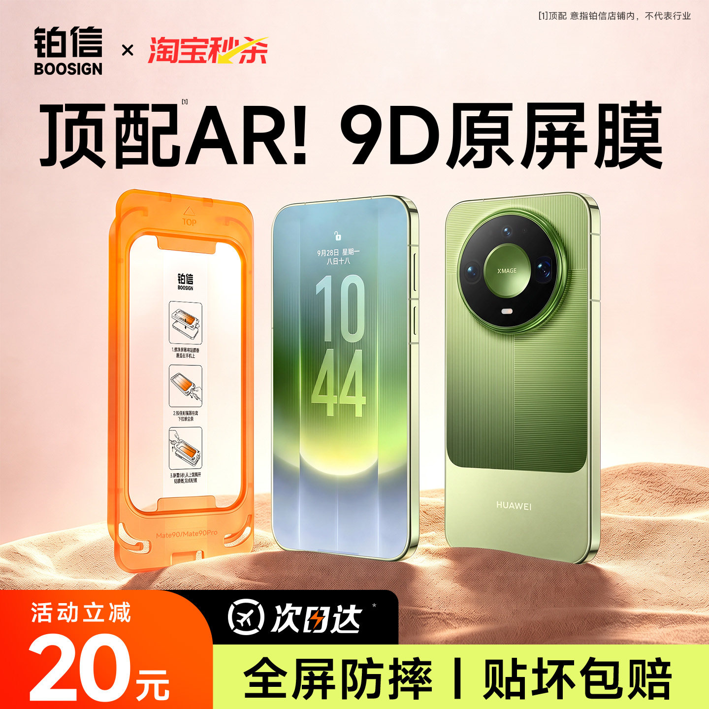 铂信防爆抗摔AR抗反射适用华为