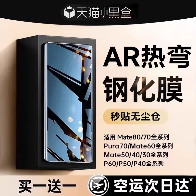 【官方热卖】适用华为全系手机膜										