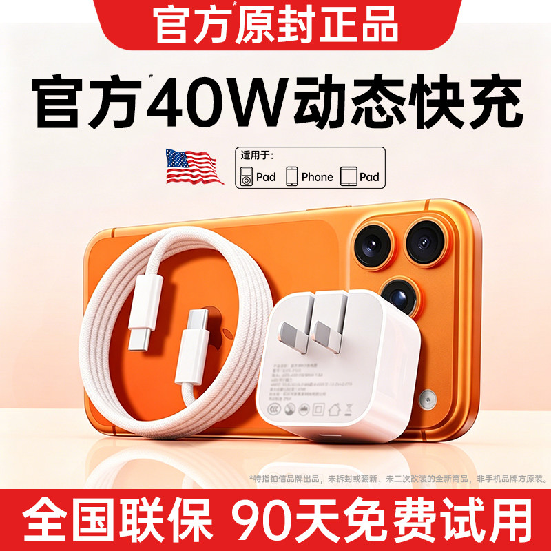 国家3C安全认证]官方40W动态快充