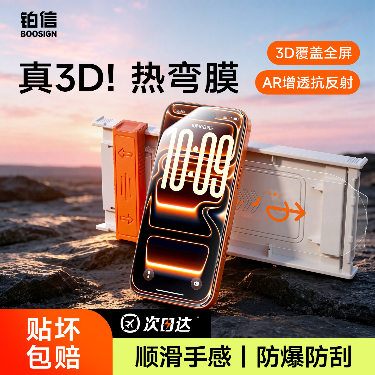 铂信适用苹果17promax钢化膜3D热弯苹果16手机膜新款保护iPhone18promax屏幕增透15pm全覆盖防摔ip超薄无尘仓