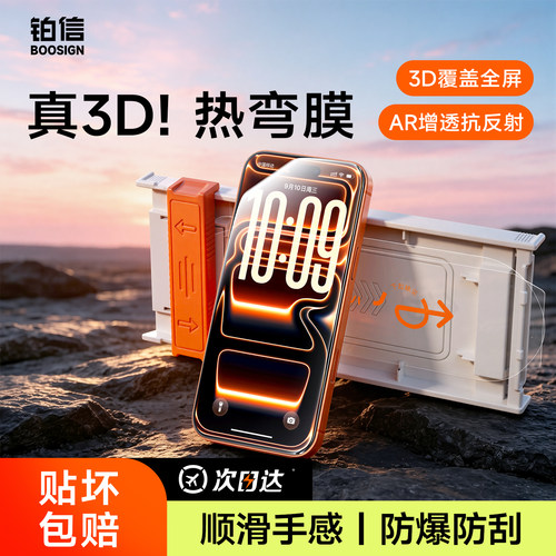 铂信适用苹果17promax钢化膜3D热弯苹果16手机膜新款保护iPhone18promax屏幕增透15pm全覆盖防摔ip超薄无尘仓
