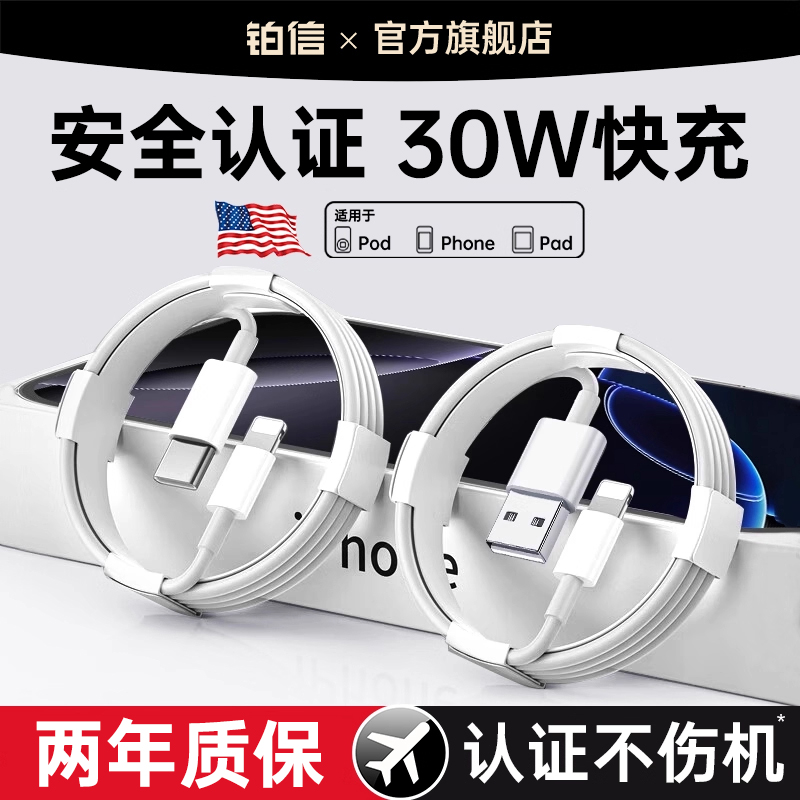 铂信官方适用苹果数据线30W快充