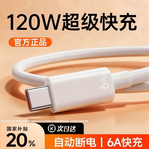 【120W超级快充】适用华为快充