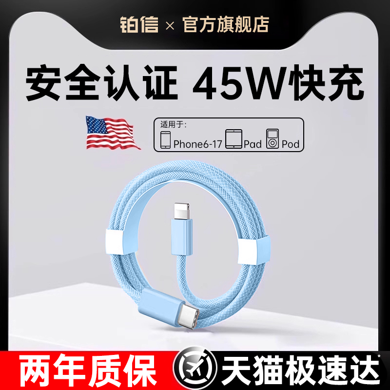 铂信适用苹果14ProMax充电线iphone13数据线17PD器12手机16车载USB15promax快充8ipad平板闪typec转lightning