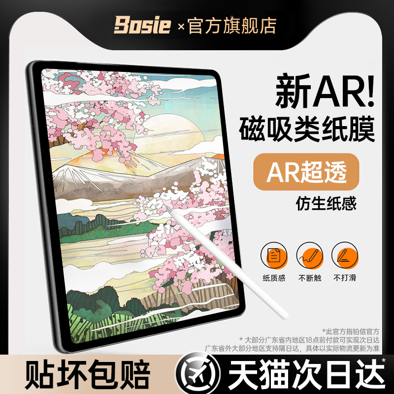 【适用ipad创作写画】磁吸类纸膜