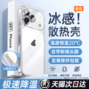 超薄冰感散热 iPhone16pro透明防摔15保护套13镜头全包软14plus硅胶air男女 铂信适用苹果17promax手机壳新款