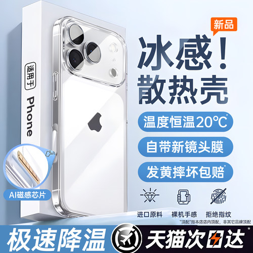 小红书爆款】超薄冰感散热透明壳