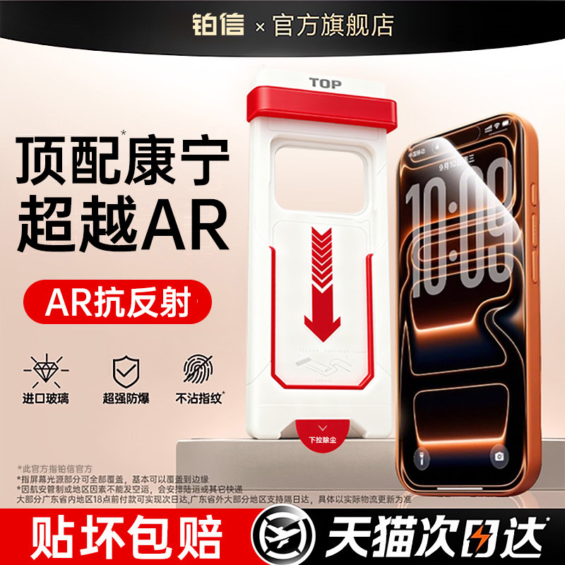 【超越AR康宁膜】适用苹果钢化膜