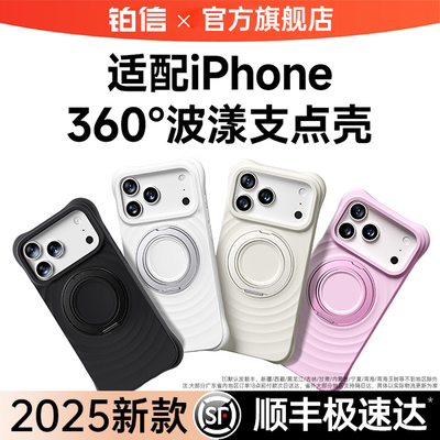 【玩转iphone】多色波漾壳