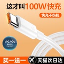 c数据线6A适用华为mate70nova13荣耀小米usb安卓手机充电线tapyc硅胶tpyec超级快充66w 100W闪充 铂信type
