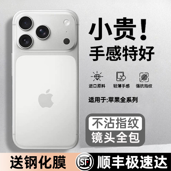 【顺丰闪送】17轻薄裸感壳