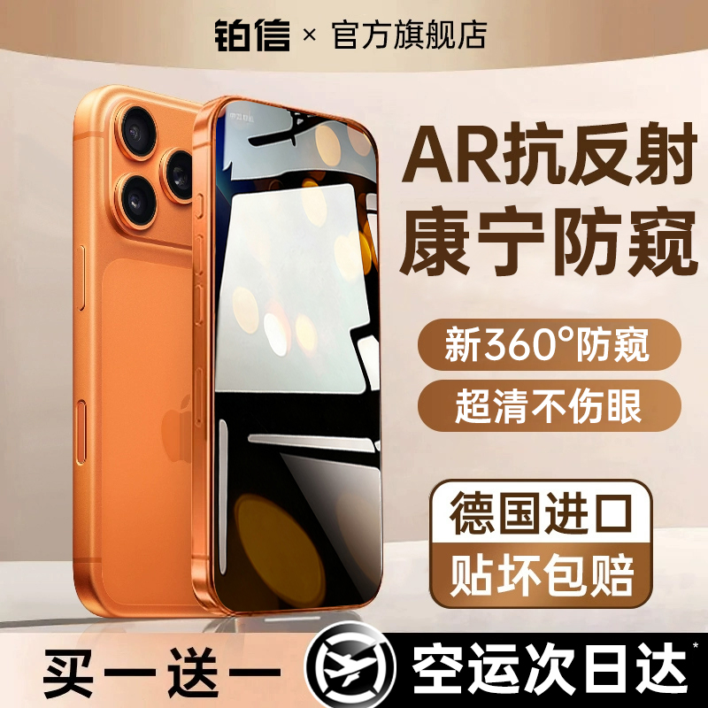 【新360°防窥膜】苹果17手机膜