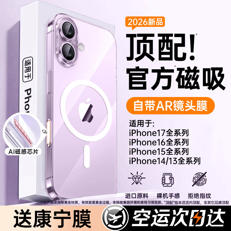 【2026新款】铂信适用苹果17手机壳磁吸iPhone17promax透明16pro保护套15超薄14防摔全包magsafe硬壳女AI按键