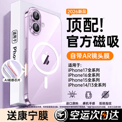 【小红书爆款】17官方磁吸手机壳
