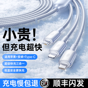 铂信三合一数据线充电线器车载一拖三120W快充100适用苹果16Pro小米type头接口转双C口一拖三多功能电器