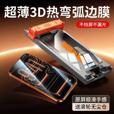 【0.15mm超薄】新3D热弯弧边膜