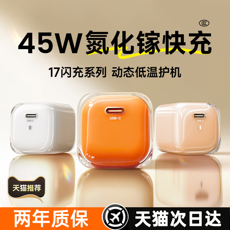 【45W冰晶】铂信适用苹果17充电器线iPhone16promax插头40W动态15氮化镓快充套装typec冰透14数据线手机30w