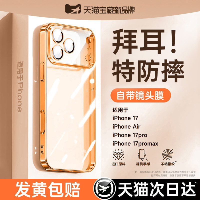 德国拜耳】铂信2026新年款适用苹果17ProMax手机壳iPhone16防摔保护套Air硅胶15镜头全包14P外壳13超薄散热12,3C数码配件,手机保护套/壳,淘宝优惠券,粉丝福利购,淘宝优惠卷