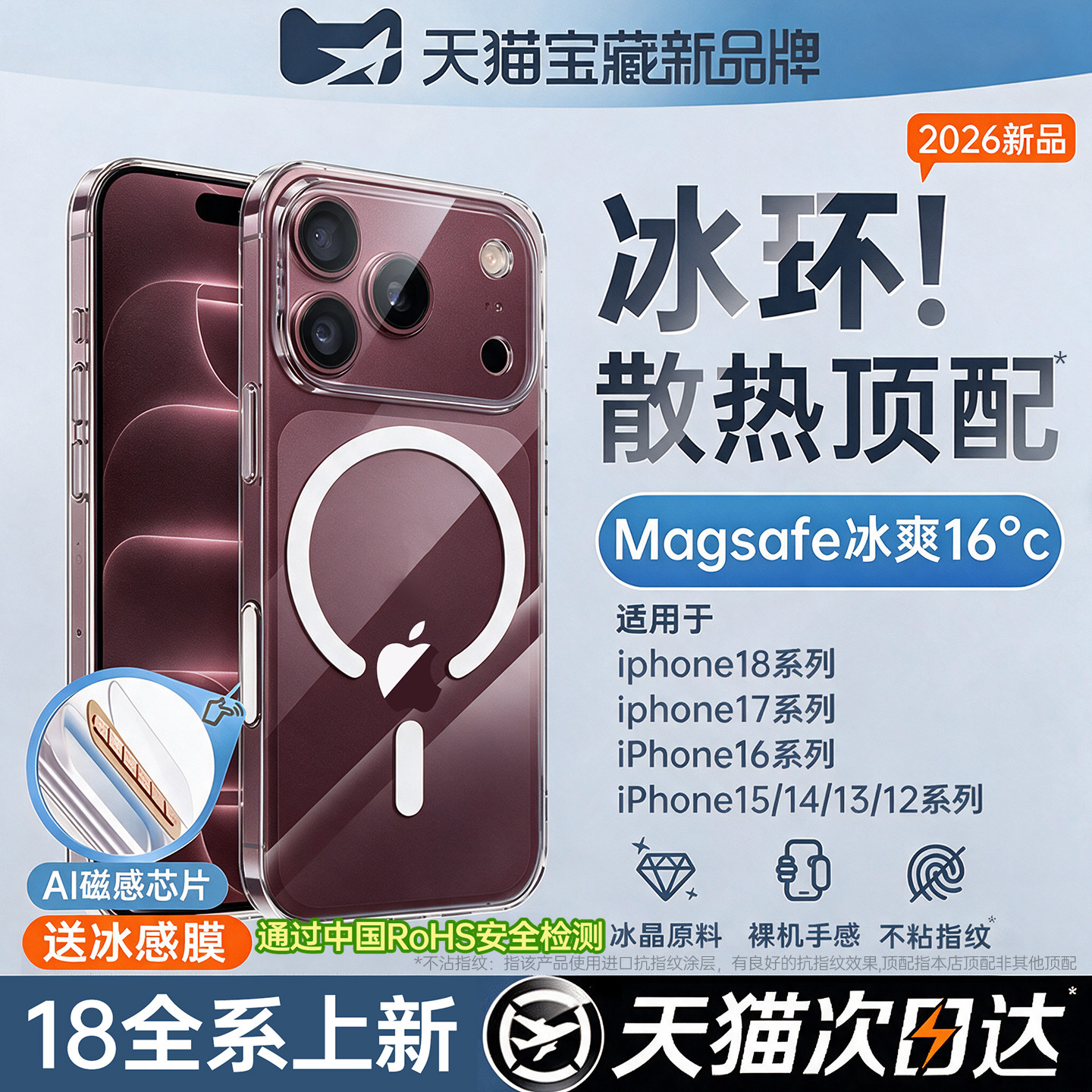2026新款抗黄18pm透明冰环磁吸壳