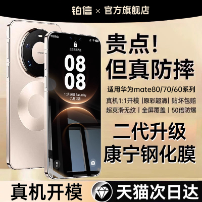 适用华为mate80系列钢化超清防爆