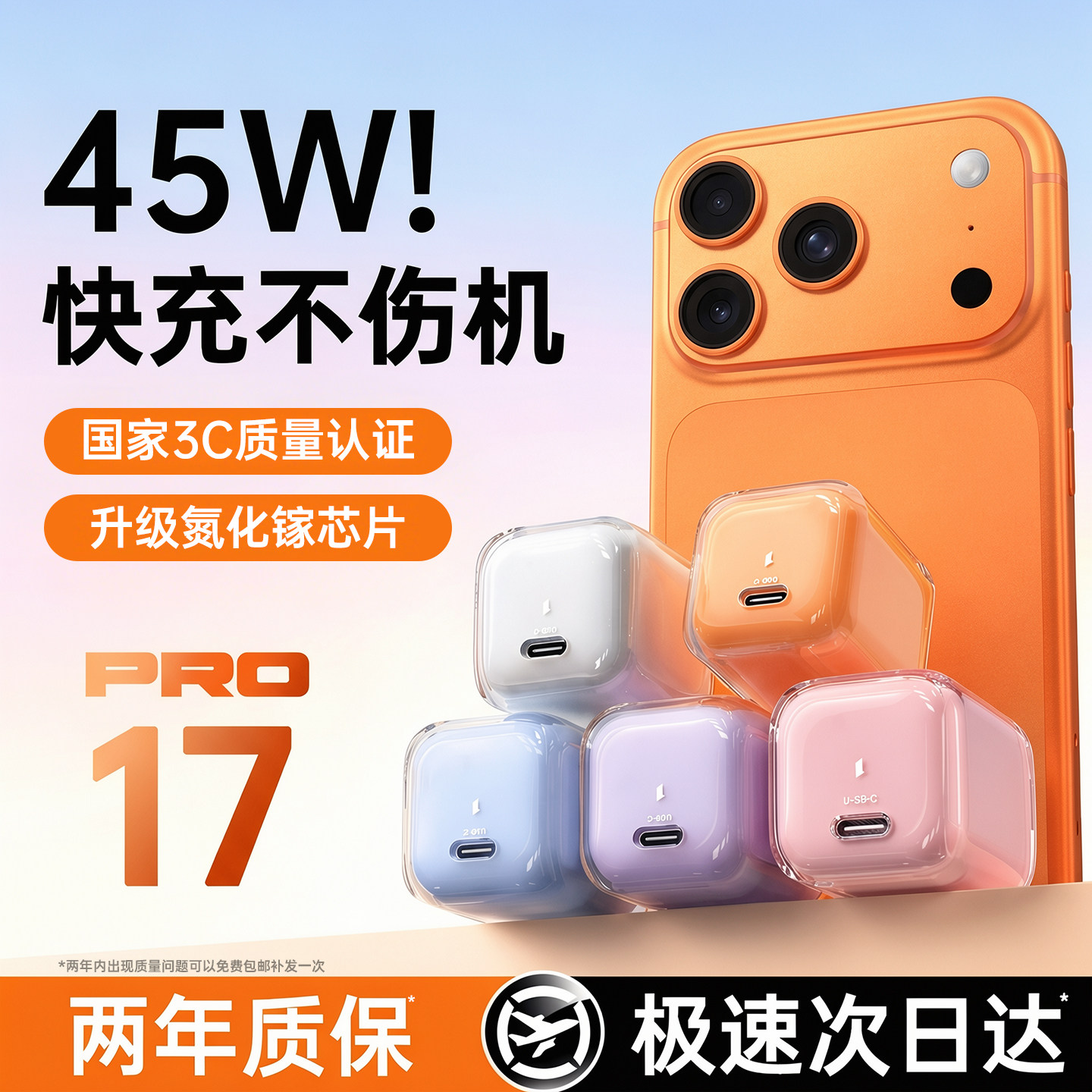 【45W低温认证快充】铂信适用苹果17promax充电器头iphone16快充头线15pro插头typec14快充13一套装12平板11x