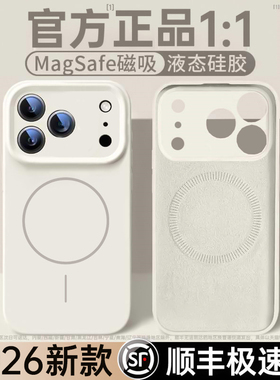 铂信适用苹果17promax手机壳新款磁吸液态硅胶iPhone16pro防摔15pm的14全包镜头Magsafe情侣13软壳17男女por
