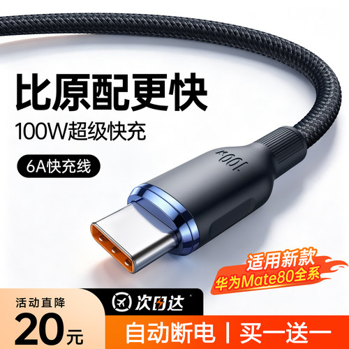 【20分钟充满】6A100W编织数据线