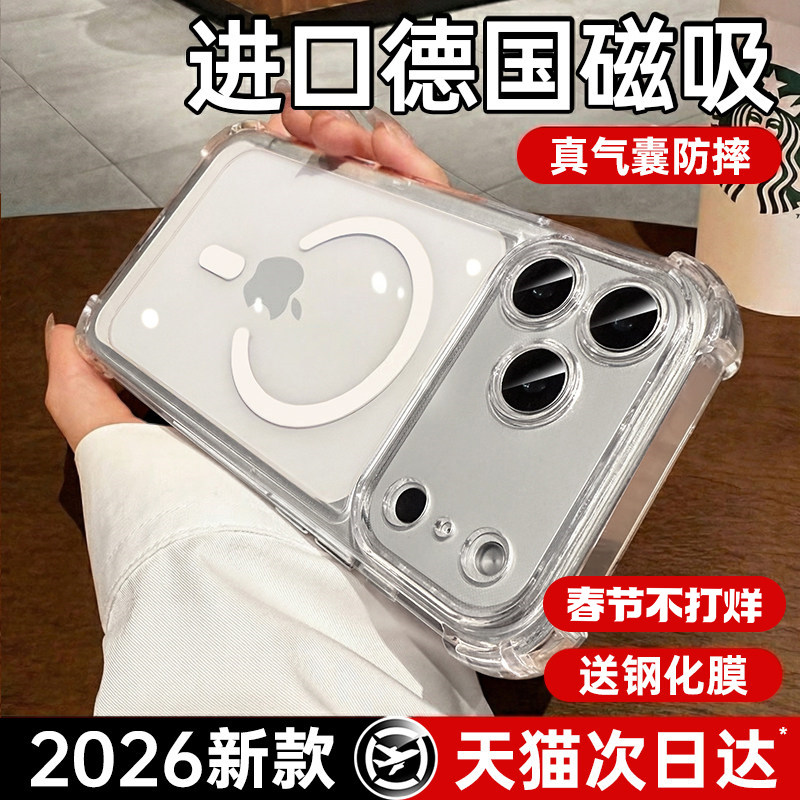 【进口气囊磁吸防摔壳】铂信适用苹果17promax手机壳iPhone17透明17pro保护壳16全包镜头保护15高级Magsafe女
