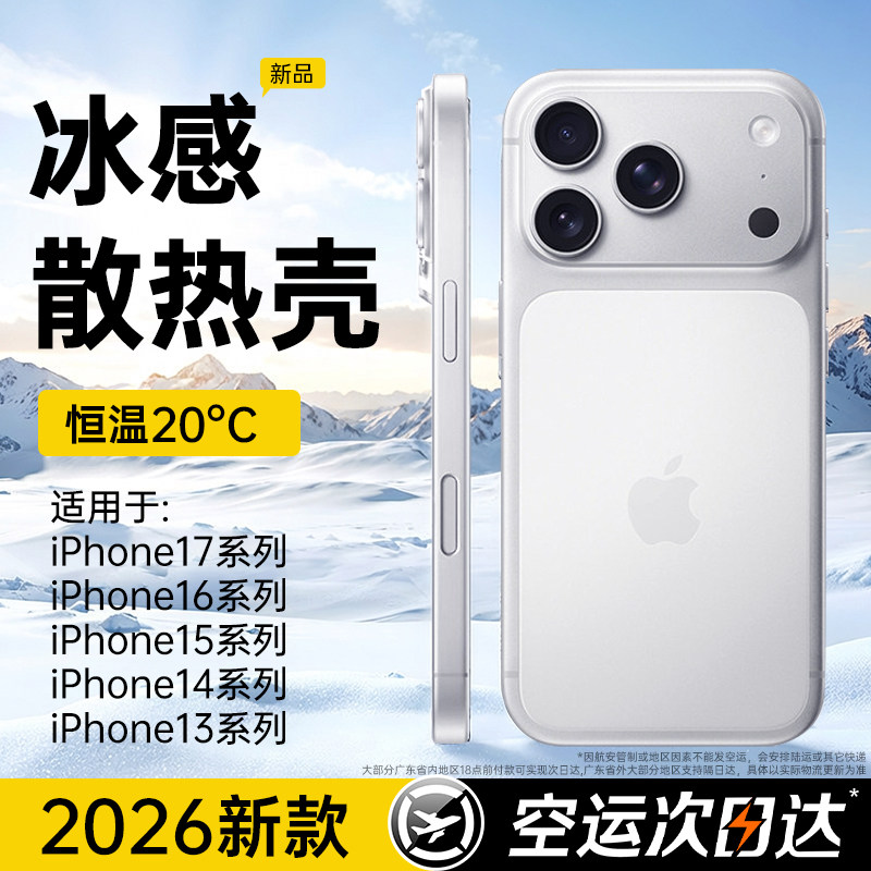 【顶配散热】铂信适用苹果17Pro手机壳iPhone17promax新款超薄16磨砂ip15镜头全包14p防摔高级感保护套13外壳