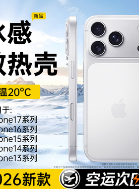 【顶配散热】铂信适用苹果17Pro手机壳iPhone17promax新款超薄16磨砂ip15镜头全包14p防摔高级感保护套13外壳