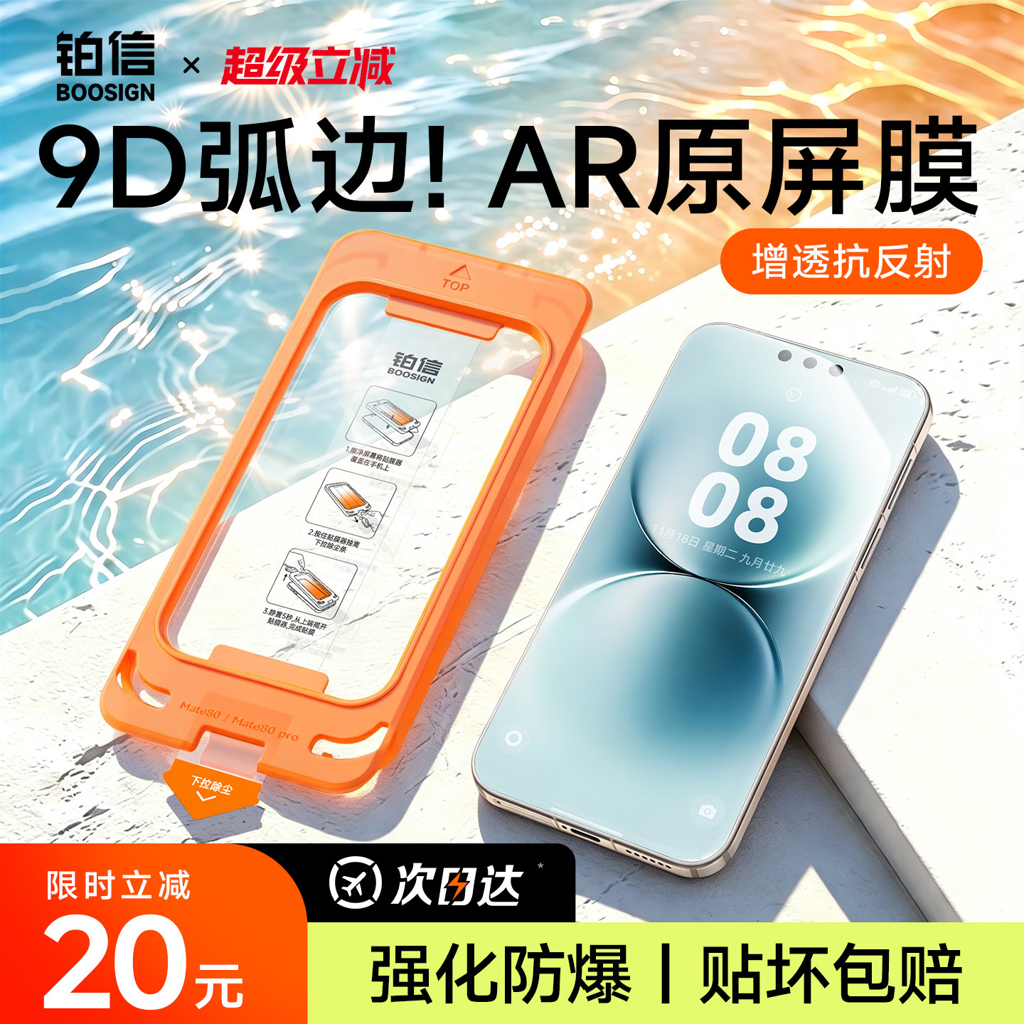 铂信防爆康宁膜适用华为mate系列图片