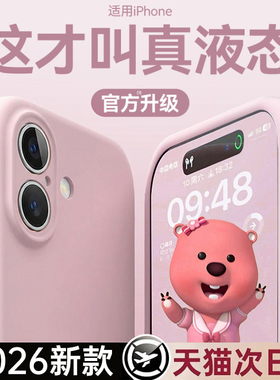 新款液态硅胶铂信适用苹果17手机壳iPhone17promax保护套16pro情侣15防摔14镜头全包13高级感透明小众PM女男